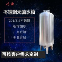 南寧鴻謙 304鏡面無菌水箱 無菌儲(chǔ)液罐 廠家直供支持定制