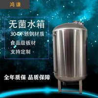 欽州鴻謙 水處理設(shè)備專用水箱 無菌純水箱 誠信經(jīng)營品質(zhì)保證