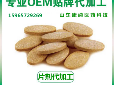 中藥片 定制加工貼牌生產(chǎn)、中藥熏蒸包 OEM貼牌代加工