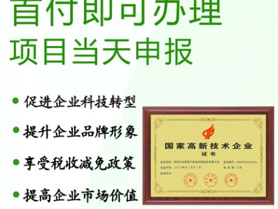 山西ISO認證 高新技術(shù)企業(yè)認定標準 費用 辦理證書