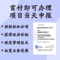 山西ISO認(rèn)證機構(gòu) CCRC信息安全服務(wù)資質(zhì)認(rèn)證 費用 金鼎