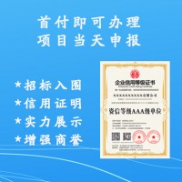 金鼎認(rèn)證 資信等級AAA級單位 辦理費用 周期
