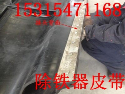 山東除鐵器皮帶    濟(jì)寧除鐵器皮帶