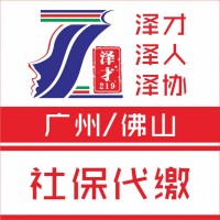 社保代理，廣州社保代繳，為了入戶廣州交社保，生育險