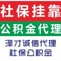 廣州社保代理，社保代繳，辦理廣州入戶，為入戶交社保
