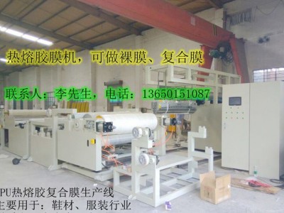 熱熔膠膜機，低溫?zé)崛勰z膜機， TPU熱熔膠膜機