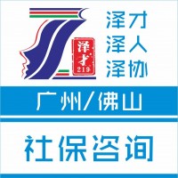 廣州各區(qū)社保代理，社保公積金代繳，黃埔區(qū)社保代理