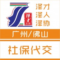 廣州社保代理，廣州各區(qū)社保代繳，花都區(qū)社保代理代繳