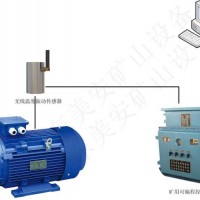 礦山大型機電設(shè)備電機軸承溫度振動在線監(jiān)測監(jiān)控系統(tǒng)