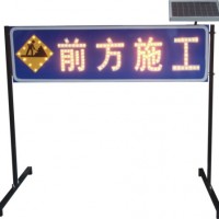 公路養(yǎng)護(hù)施工告示標(biāo)志 太陽能發(fā)光標(biāo)志牌交通安全設(shè)施廠家