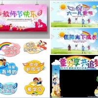 西安小學(xué)/幼兒園學(xué)校開學(xué)典禮親子運(yùn)動(dòng)會(huì)噴繪,舞臺(tái)背景幕布