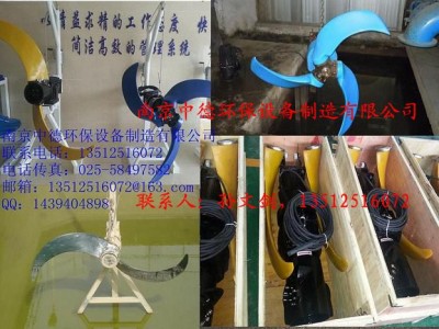 南京中德長(zhǎng)期提供QJB潛水推流器，聚氨酯、玻璃鋼槳葉