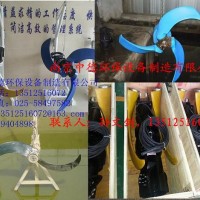 南京中德長期提供QJB潛水推流器，聚氨酯、玻璃鋼槳葉