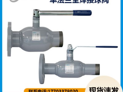 單法蘭式全焊接球閥特點(diǎn)-零泄漏-瑞柯斯閥門