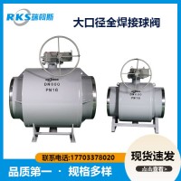 大口徑全焊接球閥優(yōu)勢-質(zhì)優(yōu)價(jià)廉-瑞柯斯閥門制造商