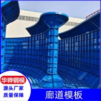 江蘇南京市廠家直營廊道模板橋梁定型模板可定制