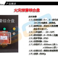 隧道安全報(bào)警綜合盤(pán)