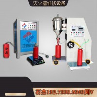 移動式滅火器維修設(shè)備系統(tǒng)