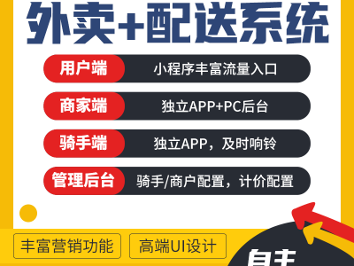 趣來達同城鄉(xiāng)鎮(zhèn)社區(qū)外賣跑腿配送軟件，自主創(chuàng)業(yè)