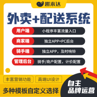 趣來達同城鄉(xiāng)鎮(zhèn)社區(qū)外賣跑腿配送軟件，自主創(chuàng)業(yè)