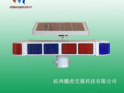 太陽(yáng)能短排警示燈 紅藍(lán)警示燈側(cè)面三燈價(jià)格