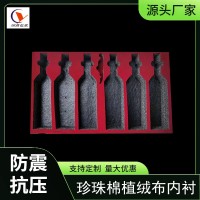 紅酒瓶珍珠棉內(nèi)襯對(duì)扣式玻璃瓶物流防碎泡沫包裝植絨布泡棉托