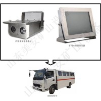 煤礦無(wú)軌膠輪車倒車影像行車記錄儀倒車?yán)走_(dá)