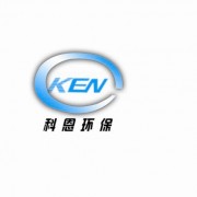 濟南科恩環(huán)保設(shè)備有限公司