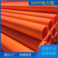 MPP電力管，MPP橘紅色電力管，MPP電纜保護(hù)管