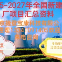 2025-2027年火電項(xiàng)目匯總!可研、設(shè)計(jì)、核準(zhǔn)、開工等