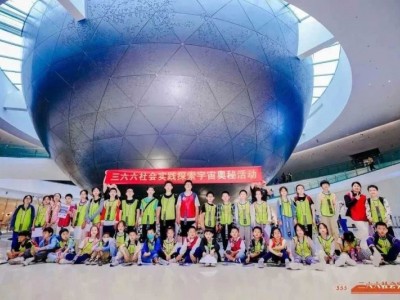 蘇州三六六社會實踐青少年上海天文館研學營火熱招募中