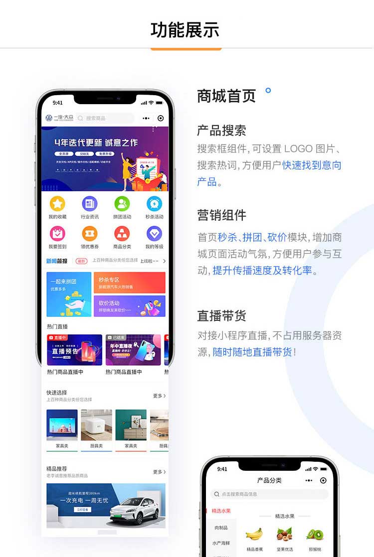 門店級商城系統(圖4)